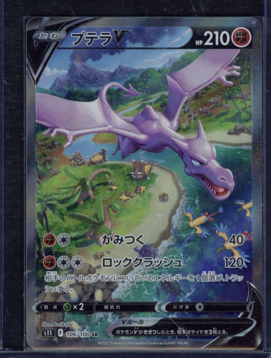 Aerodactyl V (JPN) 106/100 Raw