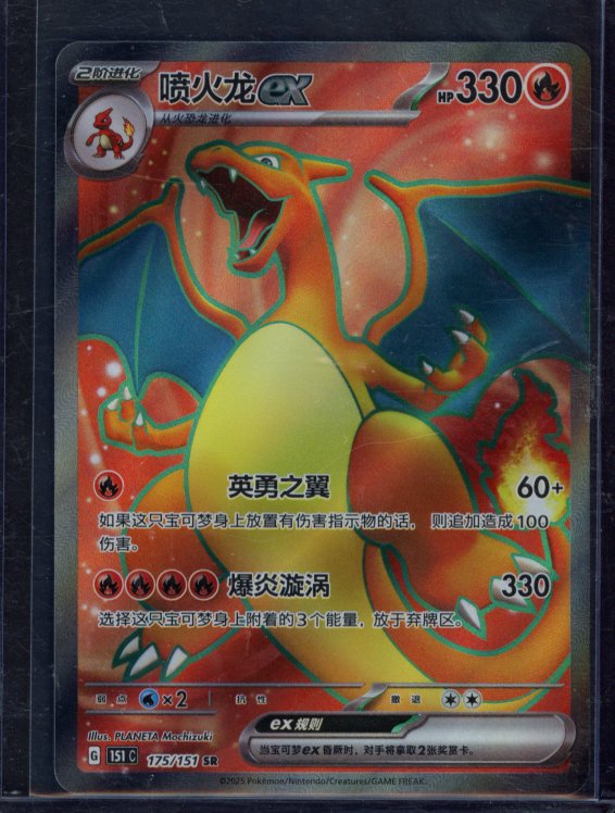 Charizard Ex 175/151 (JPN) Raw
