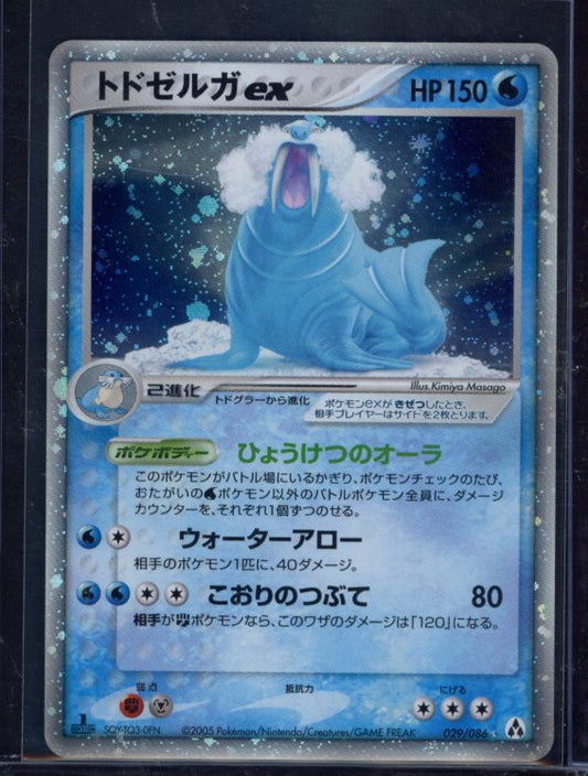 Walrein Ex 1St Edition 029/086 (JPN) Raw