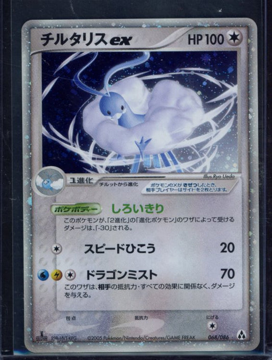 Altaria Ex 068/086 (JPN) Raw