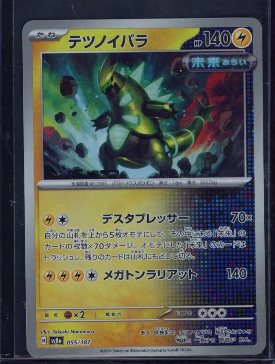 Iron Thorns Master Ball 055/187 (JPN) Raw - RookieLegends