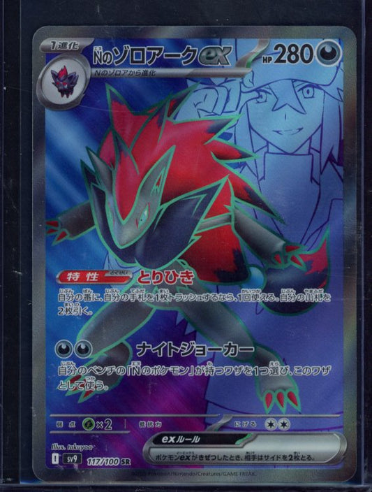 N's Zoroark Ex 117/100 (JPN) Raw