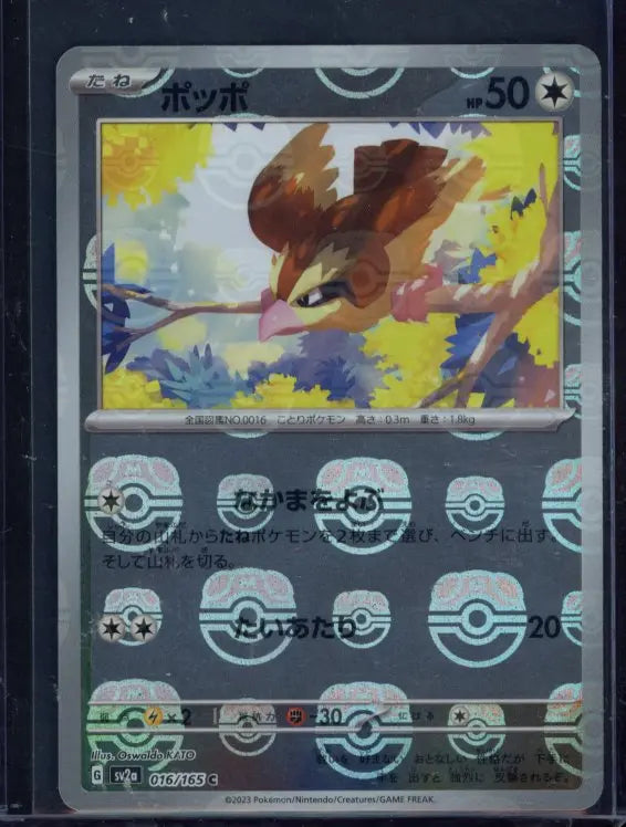 Pidgey Master Ball 016/165 (JPN) Raw - RookieLegends