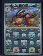 Dodrio Master Ball 085/165 (JPN) Raw - RookieLegends