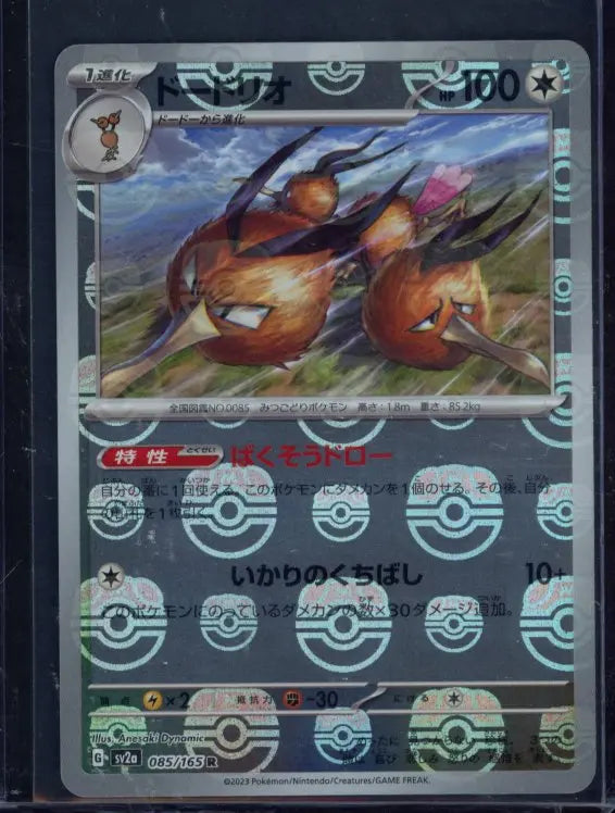 Dodrio Master Ball 085/165 (JPN) Raw - RookieLegends