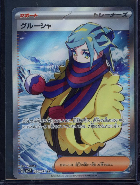 Grusha 090/071 (JPN) Raw