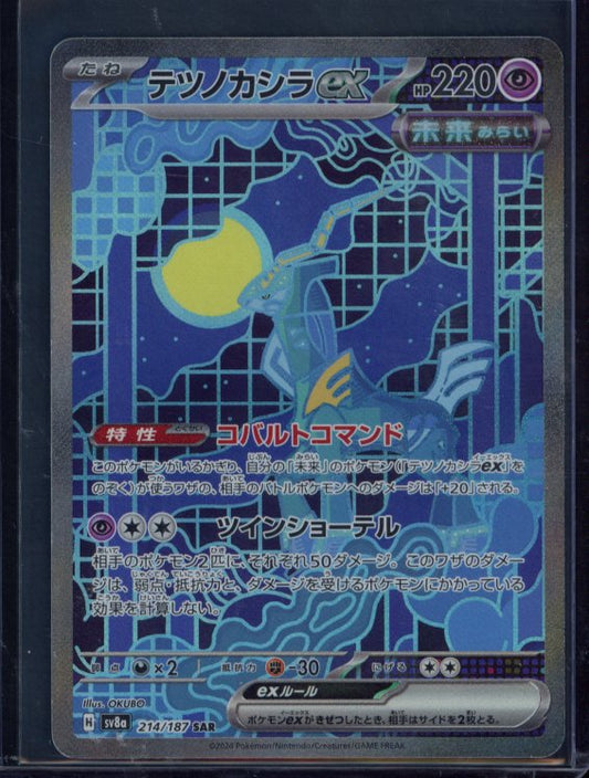 Iron Crown Ex 214/187 (JPN) Raw