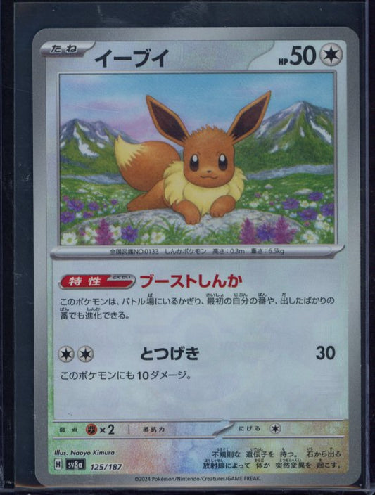 Eevee Poke Ball 125/187 (JPN) Raw