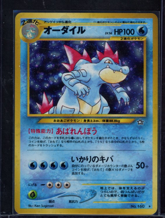 Feraligatr No.160 Raw