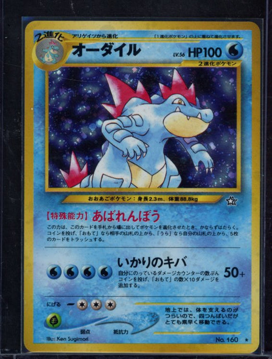 Feraligatr No.160 Raw