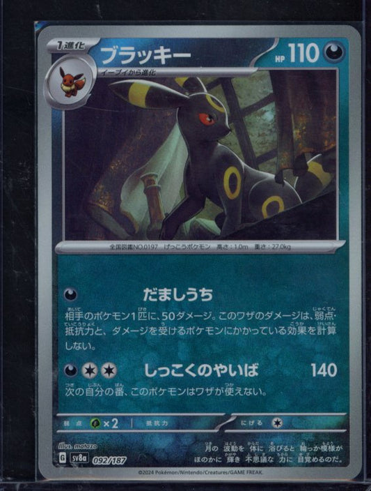 Umbreon Poke Ball 092/187 (JPN) Raw