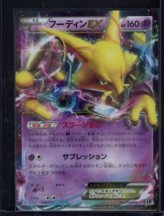 Alakazam Ex 040/171 (JPN) Raw