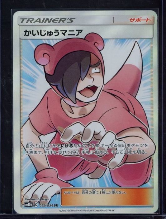 Poke Maniac 061/054 (JPN) Raw