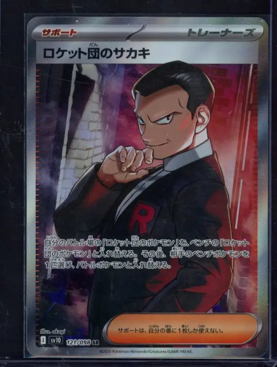 Team Rocket's Giovanni 121/098 (JPN) Raw - RookieLegends