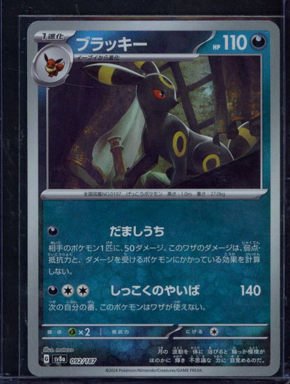 Umbreon Master Ball 092/187 (JPN) Raw