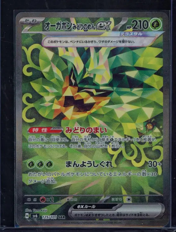 Teal Mask Ogerpon Ex 125/101 (JPN) Raw - RookieLegends