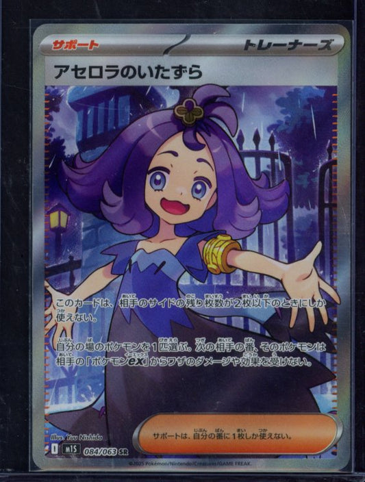 Acerola's Mischief 084/063 Raw
