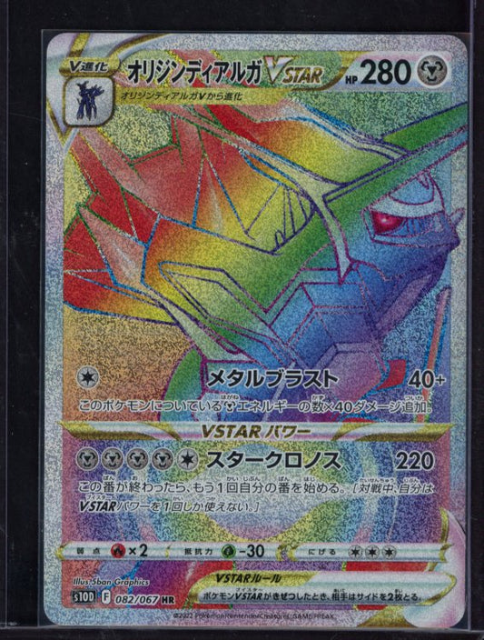 Dialga Vstar 082/067 (JPN) Raw