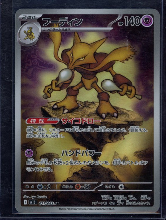 Alakazam (JPN) 071/063 Raw