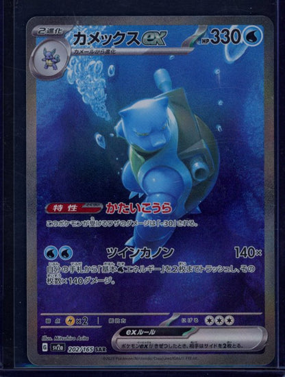Blastoise Ex 202/165 (JPN) Raw