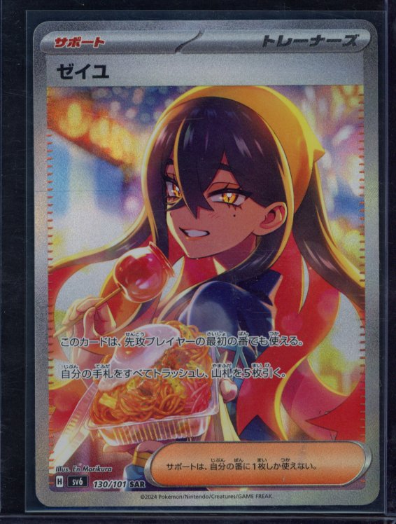 Carmine 130/101 (JPN) Raw