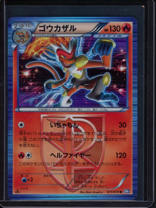 Infernape 011/070 (JPN) Raw