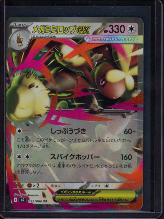 Mega Lopunny Ex 072/080 (JPN) Raw