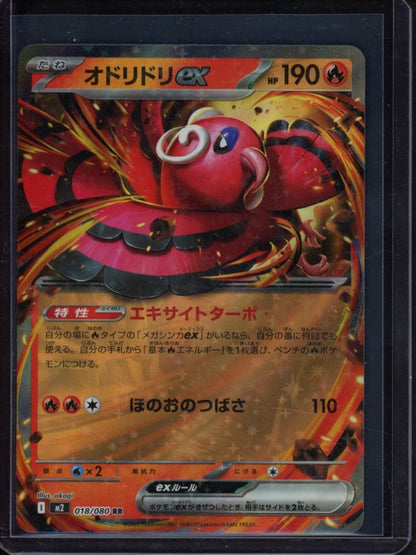 Oricorio Ex 018/080 (JPN) Raw