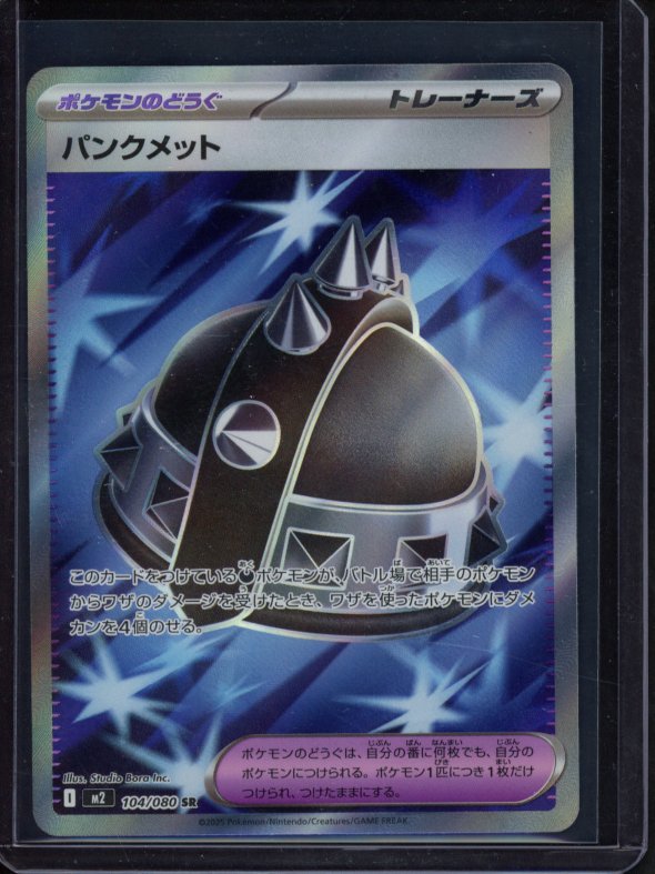 Punk Helmet 104/080 (JPN) Raw