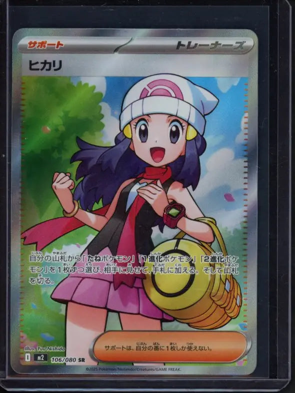 Dawn 106/080 (JPN) Raw - RookieLegends