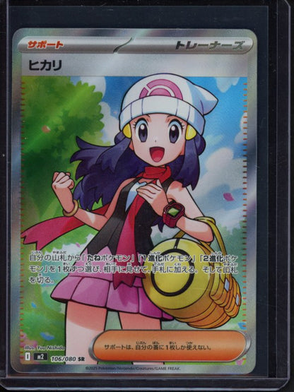 Dawn 106/080 (JPN) Raw