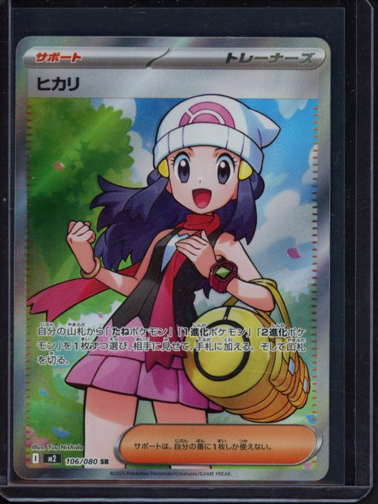 Dawn 106/080 (JPN) Raw