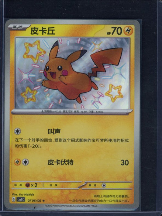 Pikachu (Shiny) 0706/09 (CN) Raw