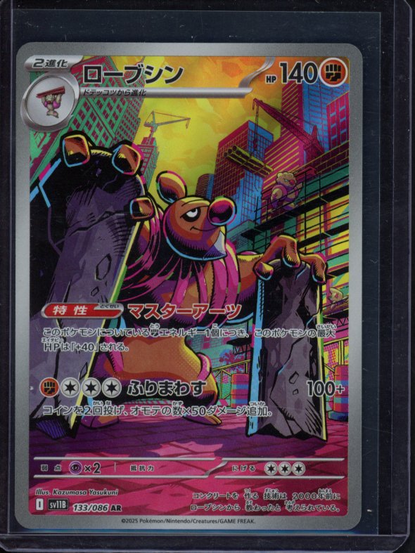 Conkeldurr 133/086 (JPN) Raw