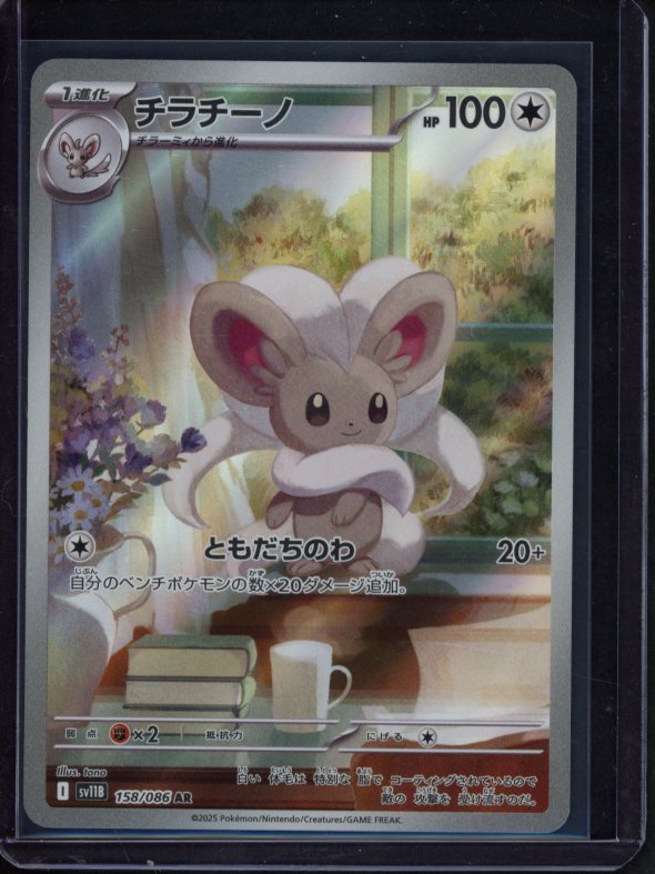Cinccino 158/086 (JPN) Raw