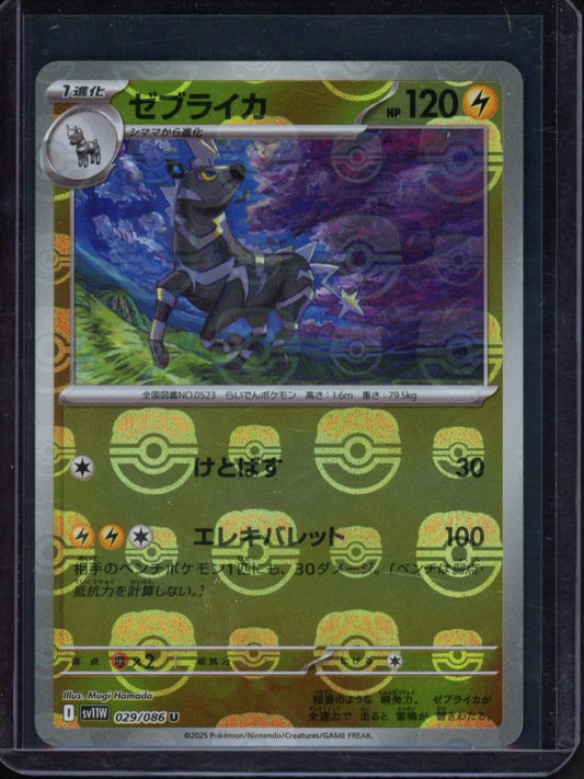 Zebstrika 029/086 Master Ball  (JPN) Raw