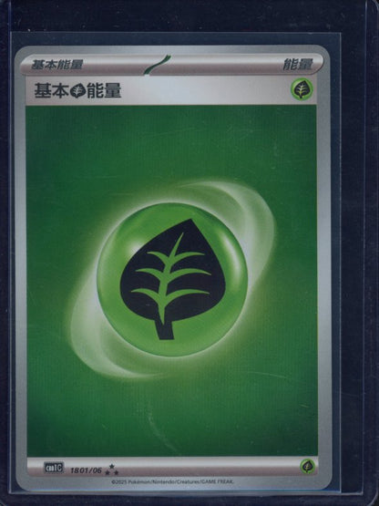 Grass Energy 1801/06 (CN) Raw