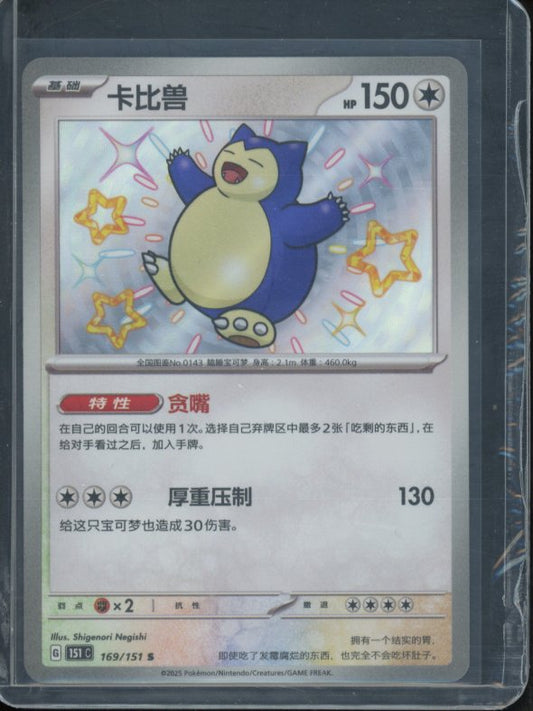 Snorlax 169/151 (CN) Raw