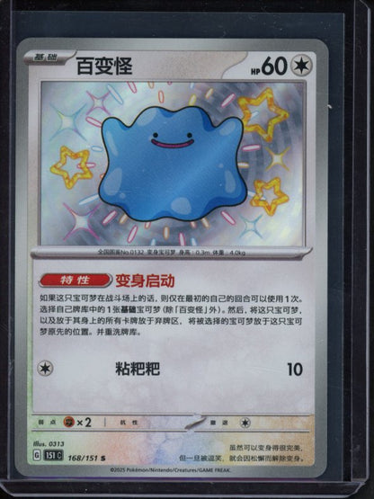 Ditto 168/151 (CN) Raw