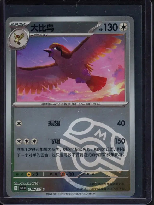 Pidgeot 018/151 Master Ball (CN) Raw - RookieLegends