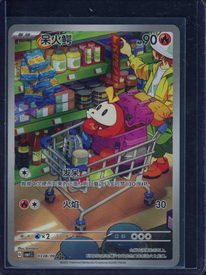 Fuecoco 0308/09 (CN) Raw