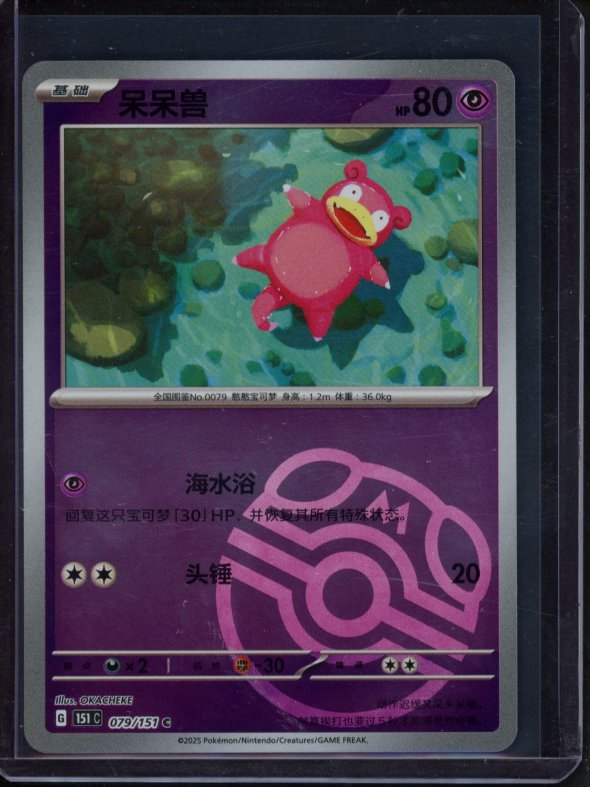 Slowpoke 079/151 (CN) Master Ball Raw