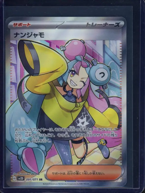 Iono 091/071 (JPN) Raw - RookieLegends
