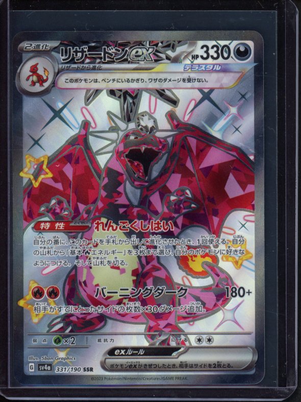 Charizard Ex 331/190 (JPN) Raw