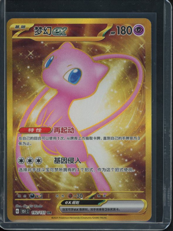 Mew Ex 192/151 (CN) Raw