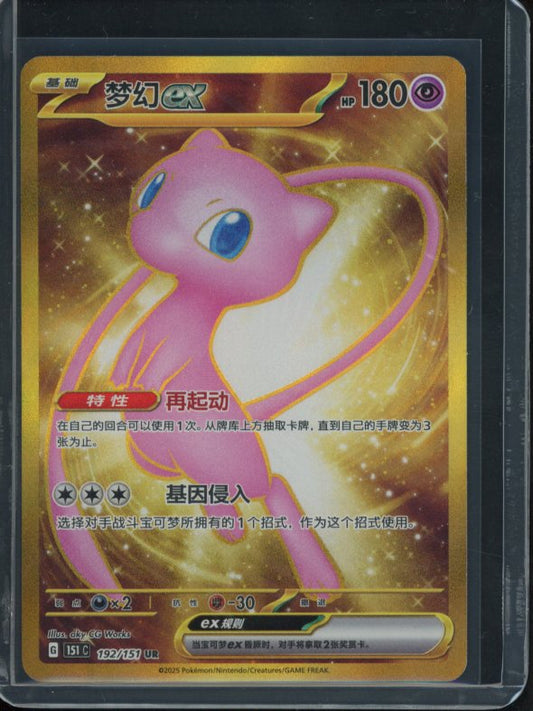 Mew Ex 192/151 (CN) Raw