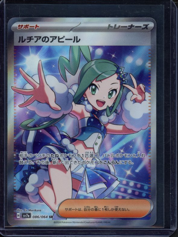 Lisia's Appeal 086/064 (JPN) Raw