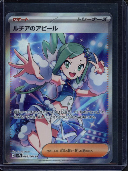 Lisia's Appeal 086/064 (JPN) Raw