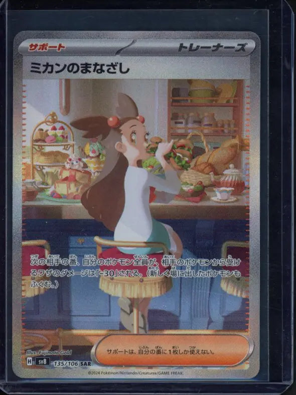Jasmine's Gaze 135/106 (JPN) Raw - RookieLegends