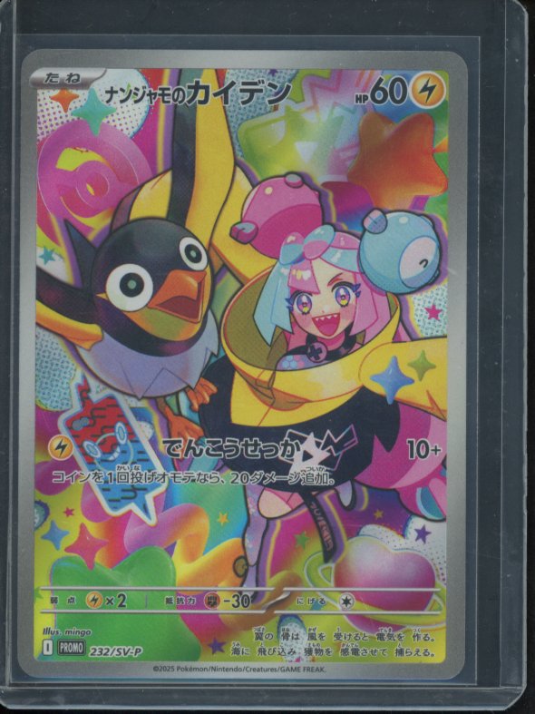 Iono's Wattrel 232/SV-P (JPN) Raw